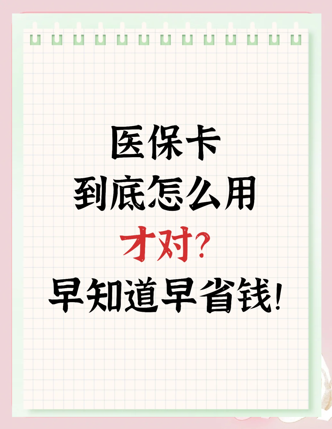 阳江急用钱如何提取医保卡(急用钱提取医保卡钱最快多久到账)