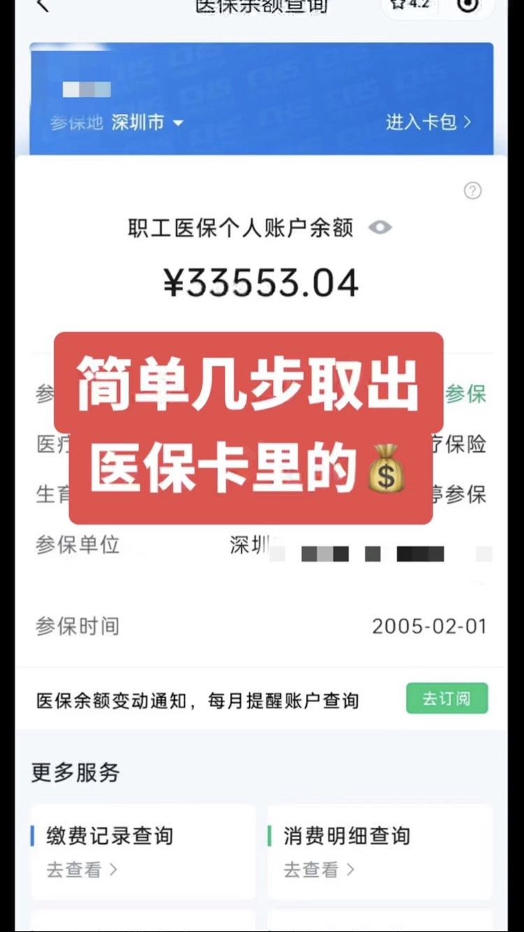 阳江急用钱医保卡余额回收联系方式(医保卡余额超出3000元的部分)
