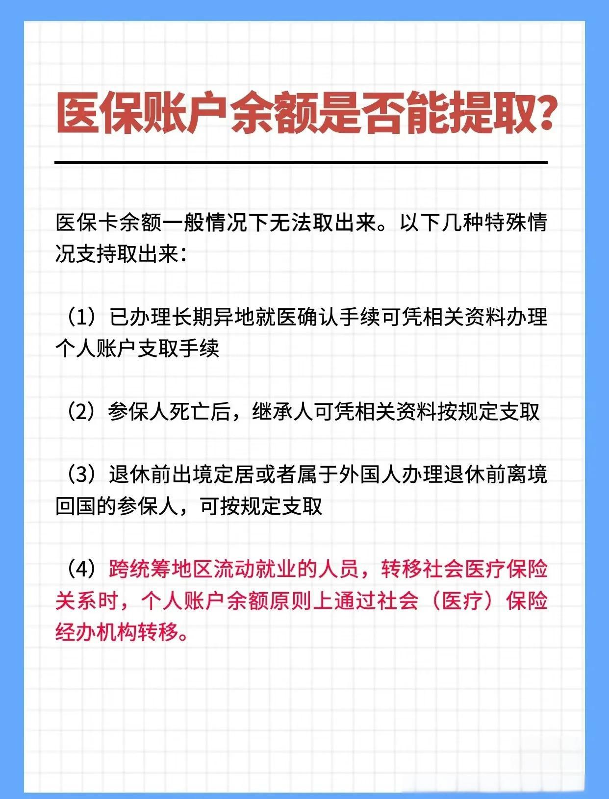 阳江全国医保提取中介(全国医保提取中介官网入口)