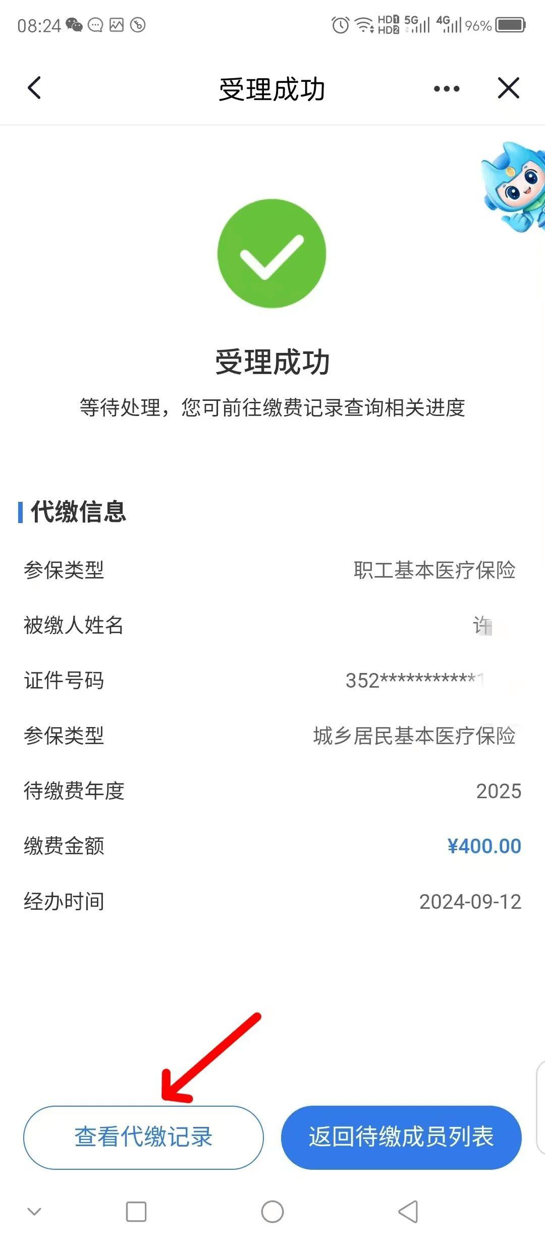 阳江医保换现金秒到账微信(医保卡余额换现金)