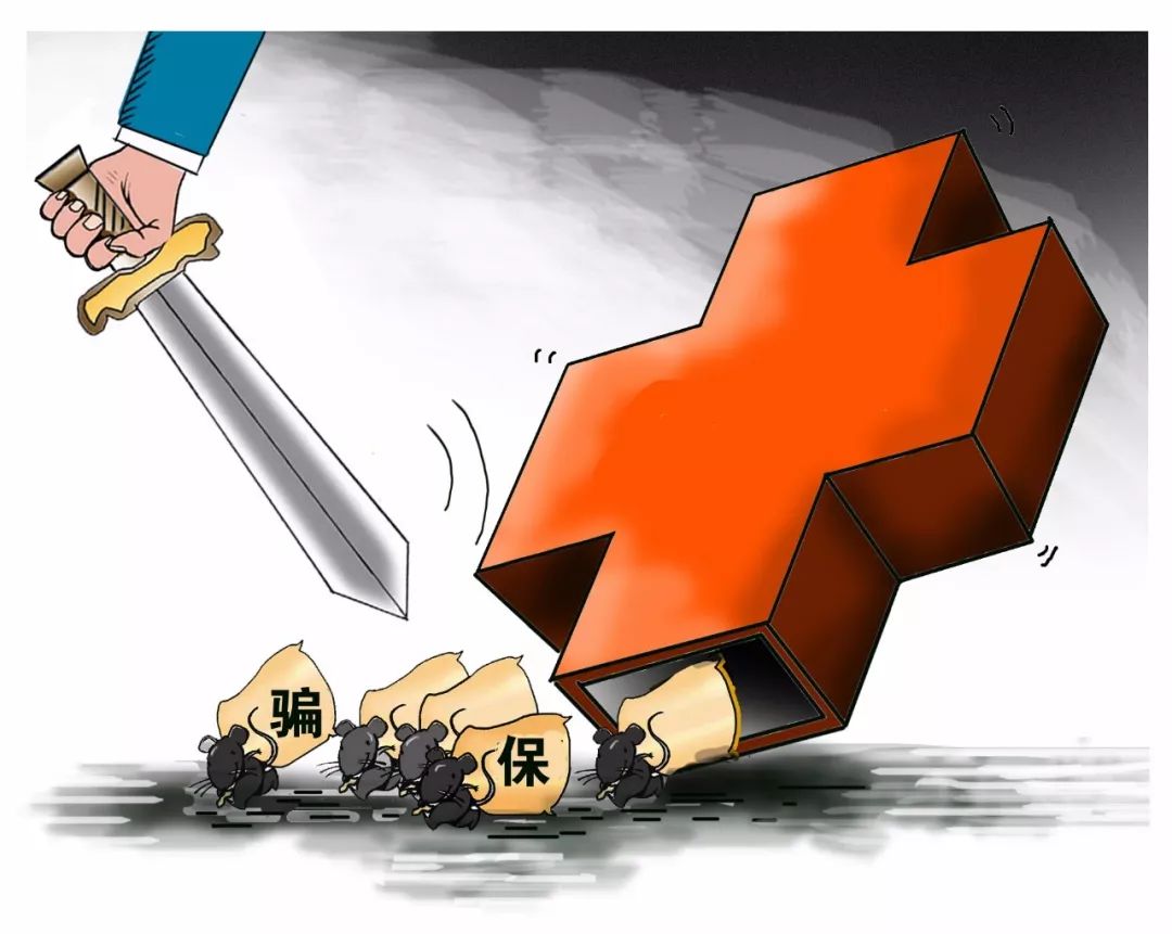 医保套现被骗(医保套现被骗了怎么办) 医保套现被骗(医保套现被骗了怎么办)