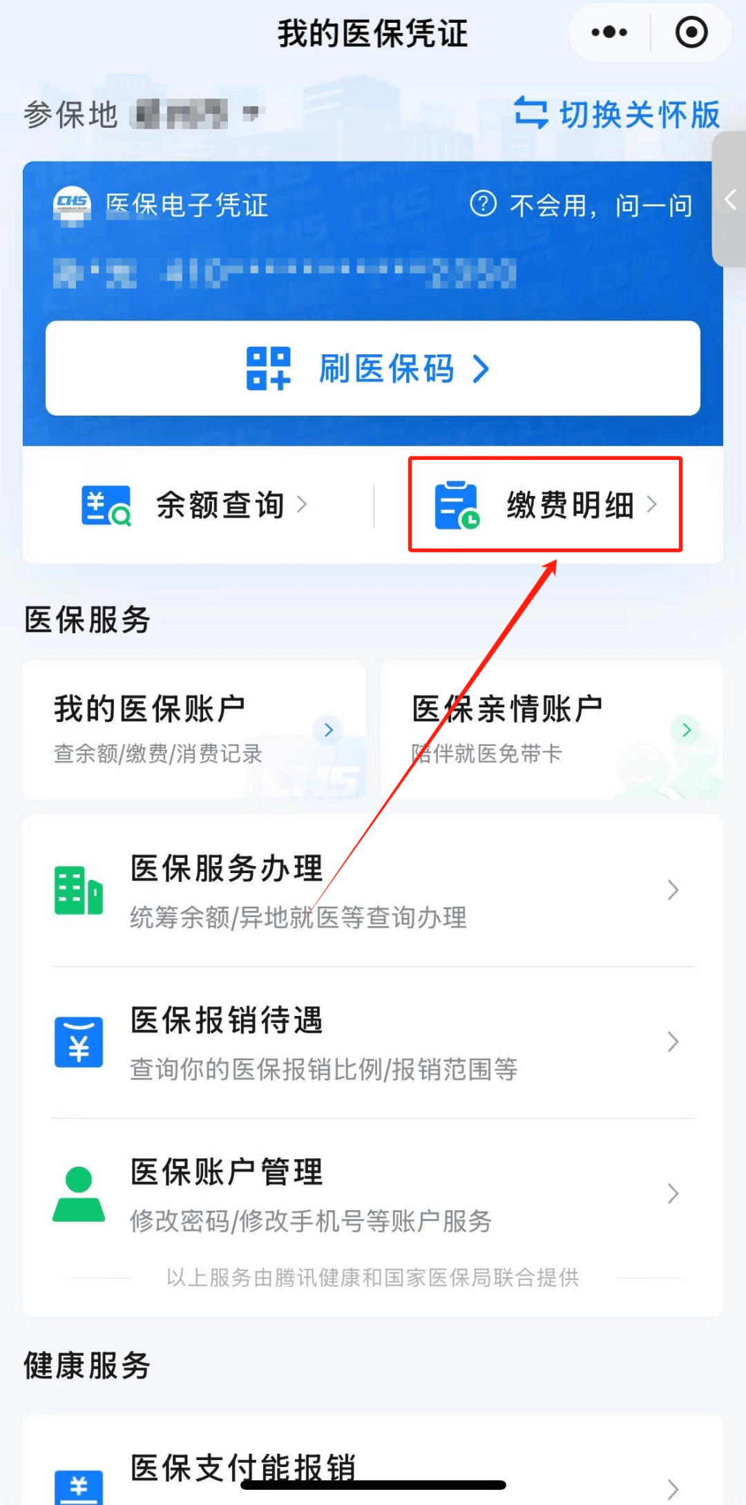 阳江怎样把医保卡的钱提取到微信(如何把医保卡里的钱提现)