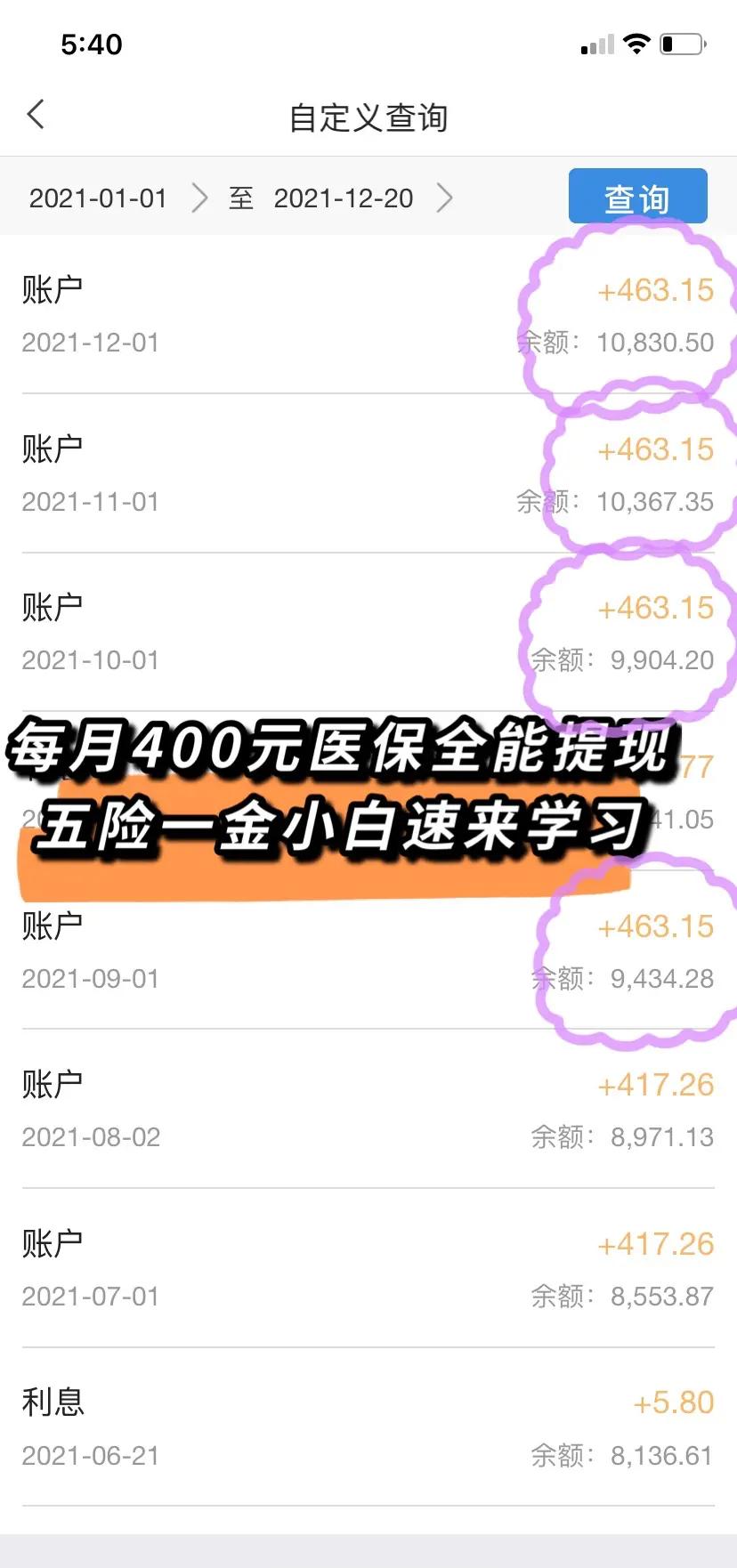 阳江医保个人账户提取(医保个人账户提取多久到账)