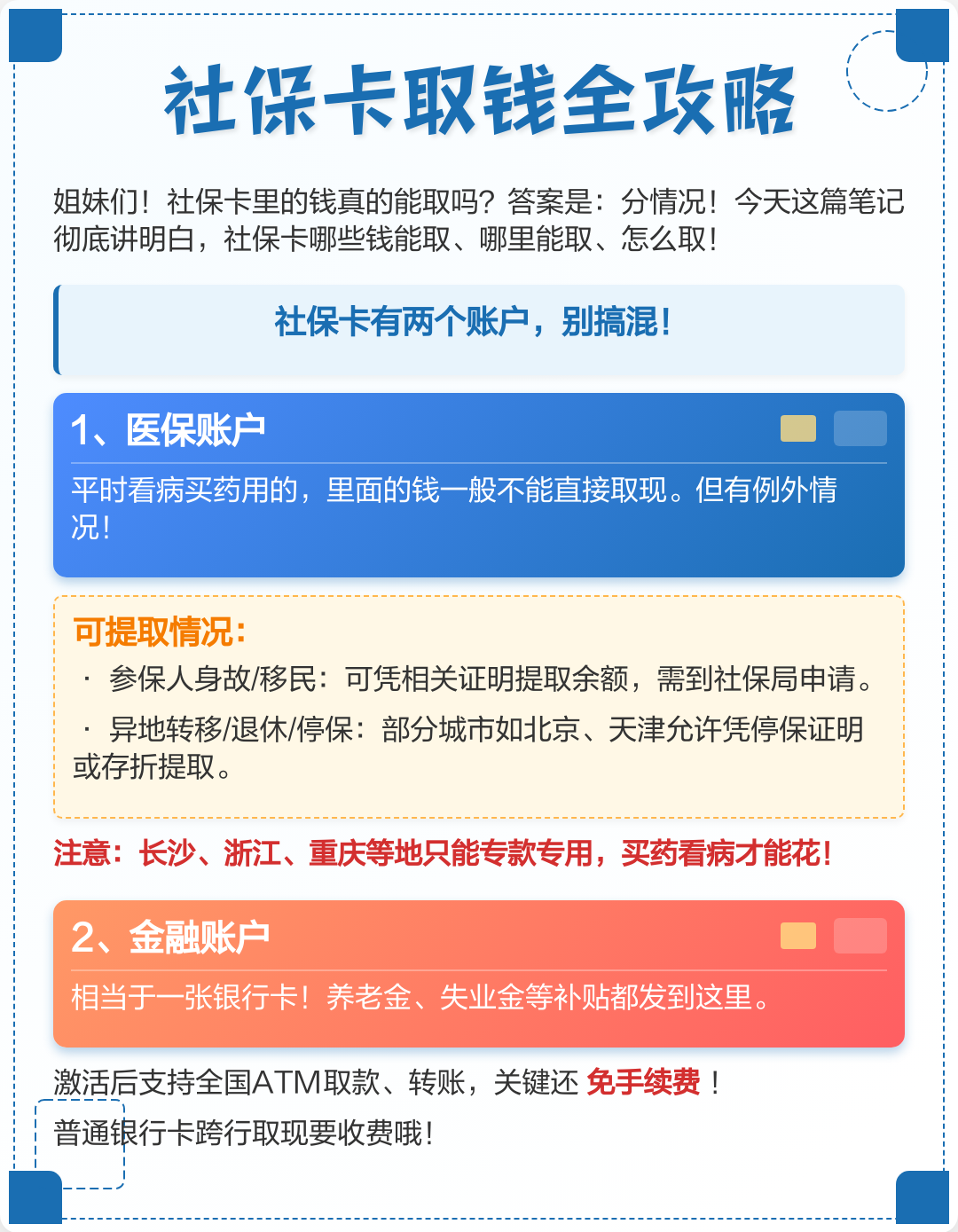 阳江医保取现(武汉医保取现)