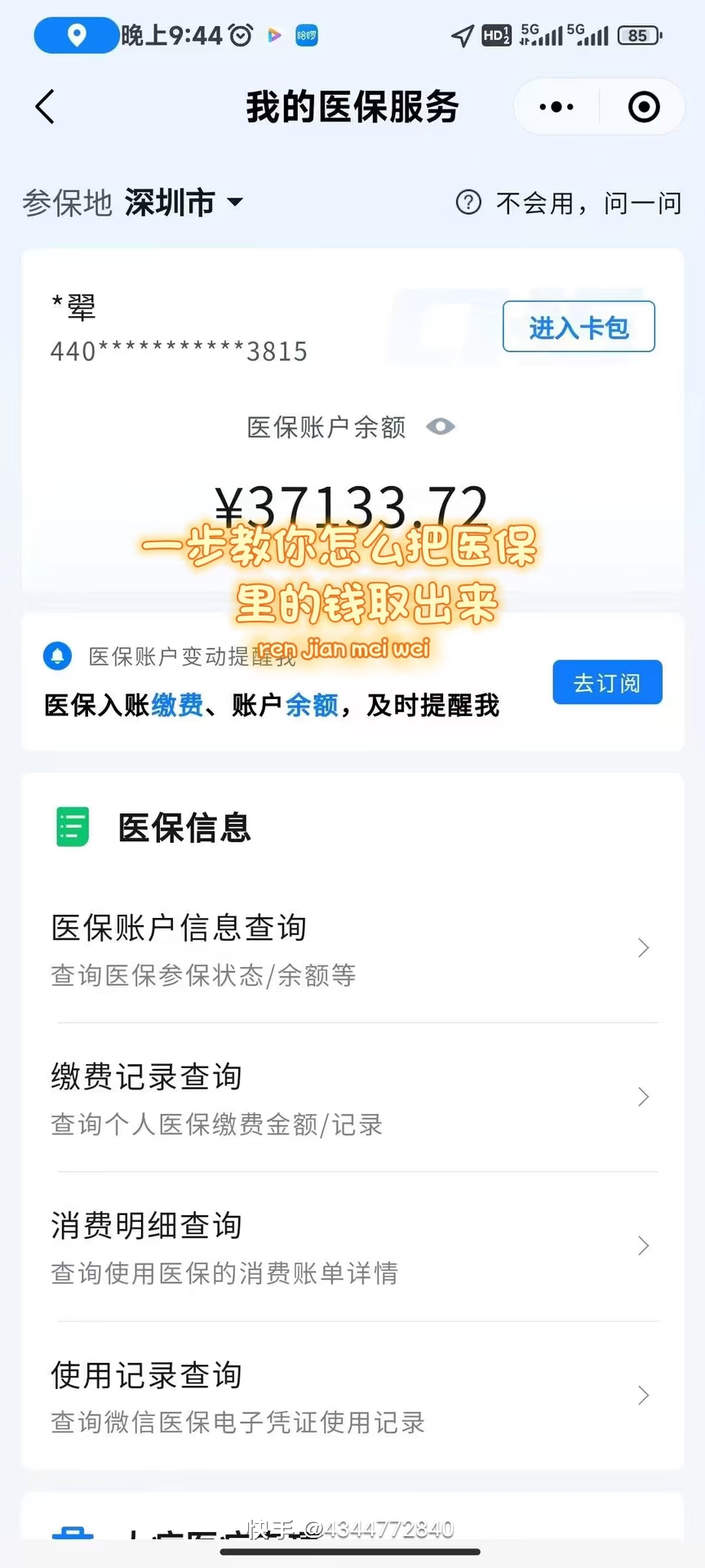 阳江医保提取个人金额(医保提取个人金额多久能到)