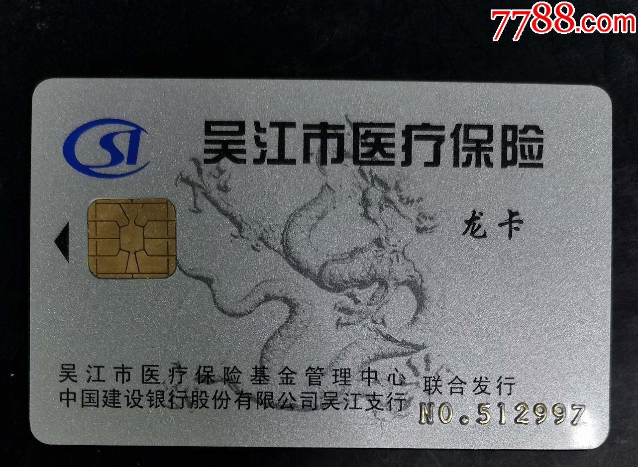 阳江套医保卡回收商家(高价回收医保卡)