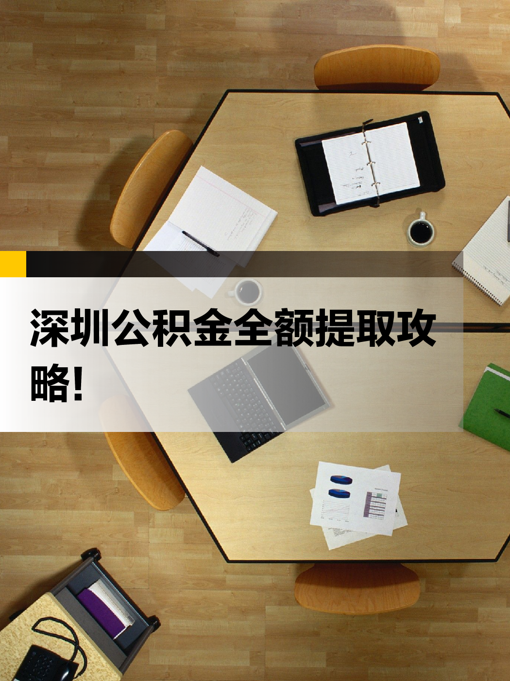 阳江急用钱医保提取中介(提取医保卡中介)