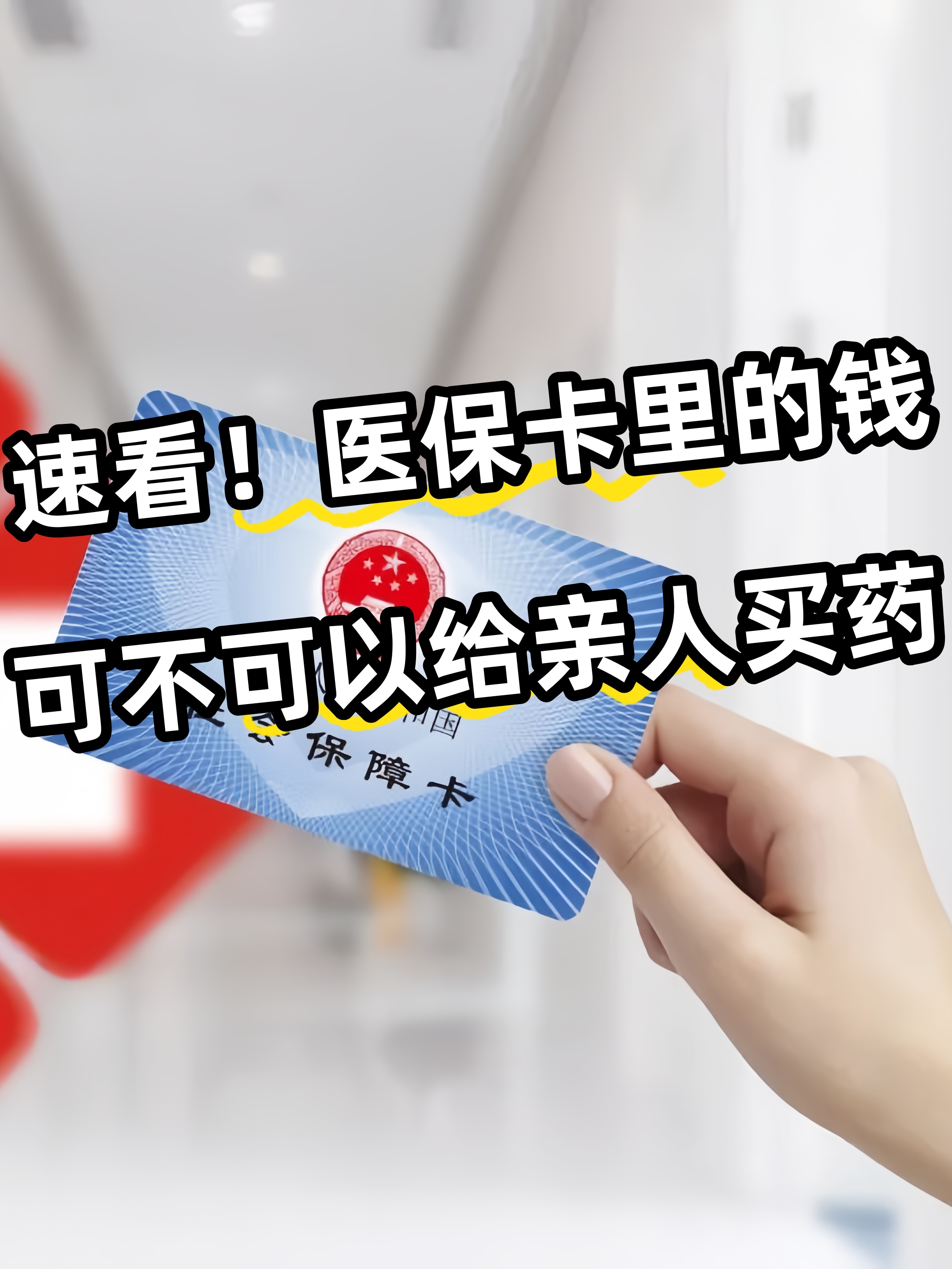 阳江急用钱医保卡套取联系方式(医保提取中介代办)