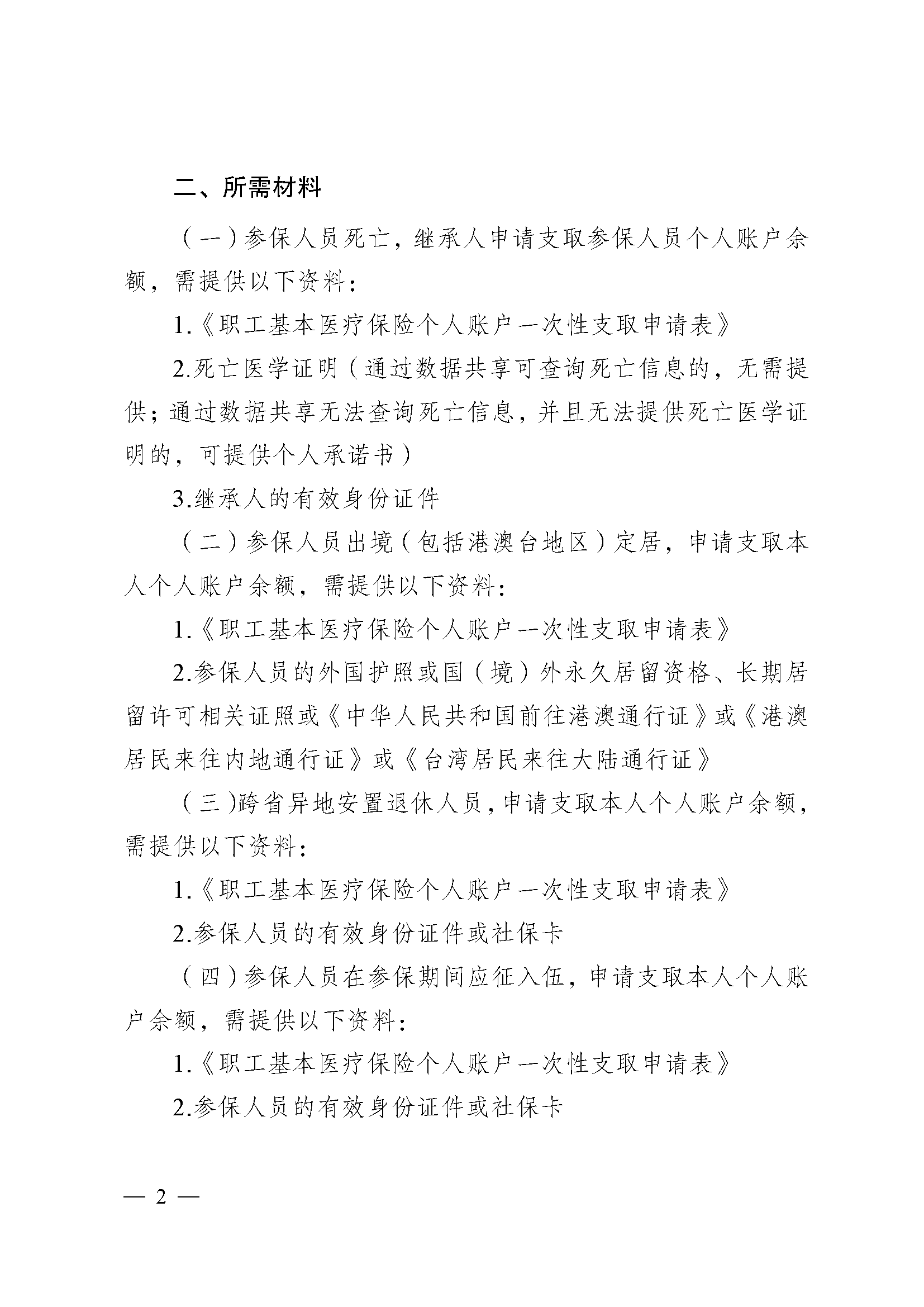 阳江医保提取代办(医保提取代办流程)