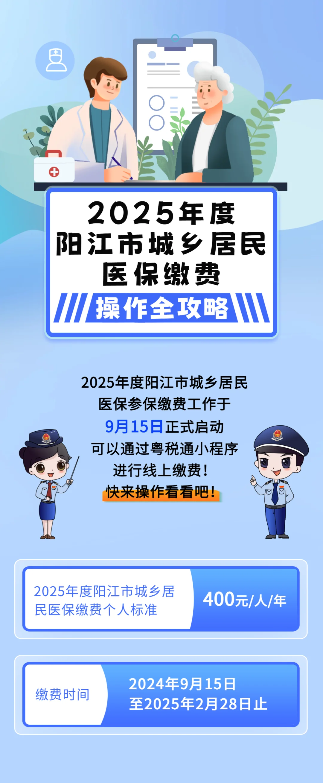 阳江城镇居民医保网上缴费(内蒙古城镇居民医保网上缴费)