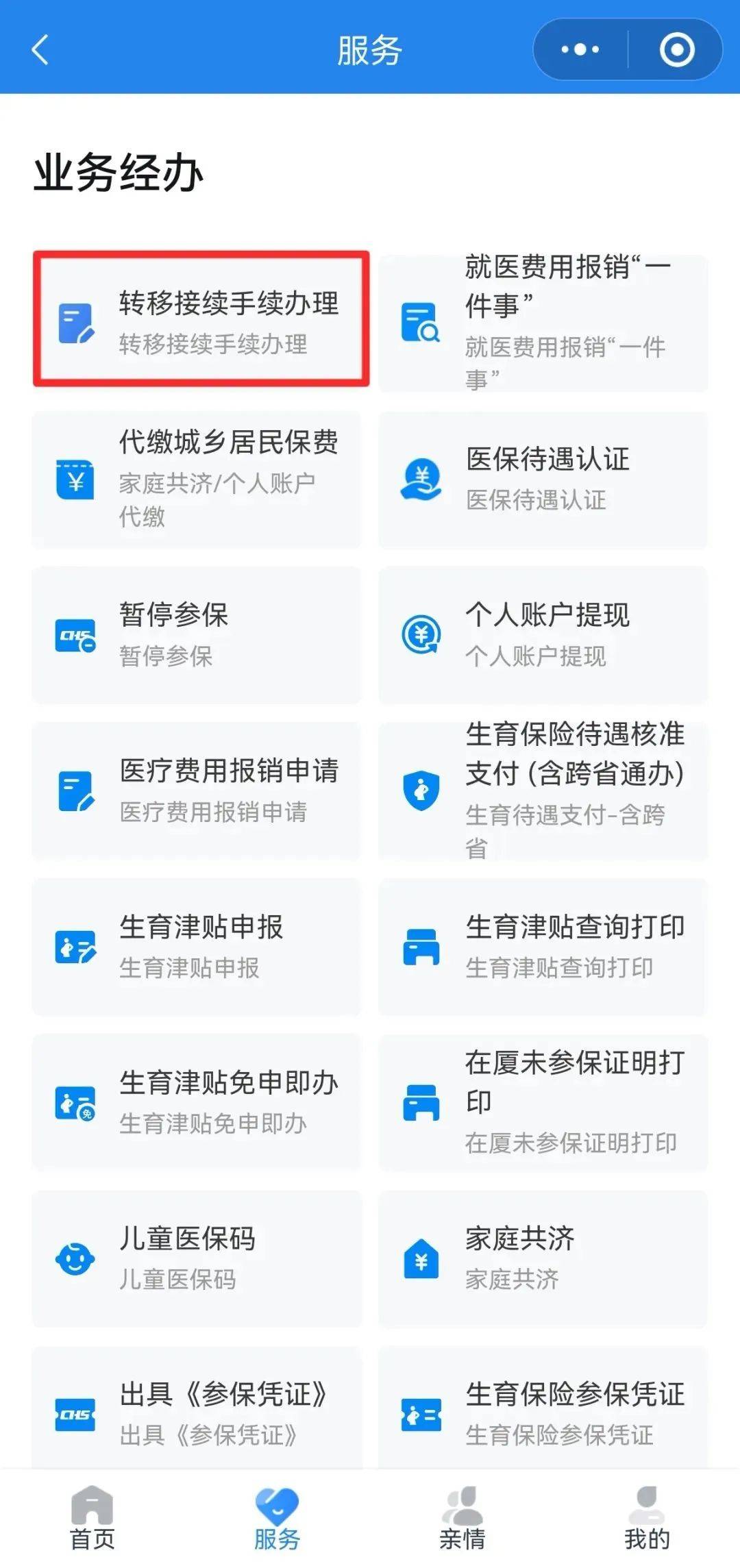 阳江异地医保转移(退休人员随子女异地医保转移)