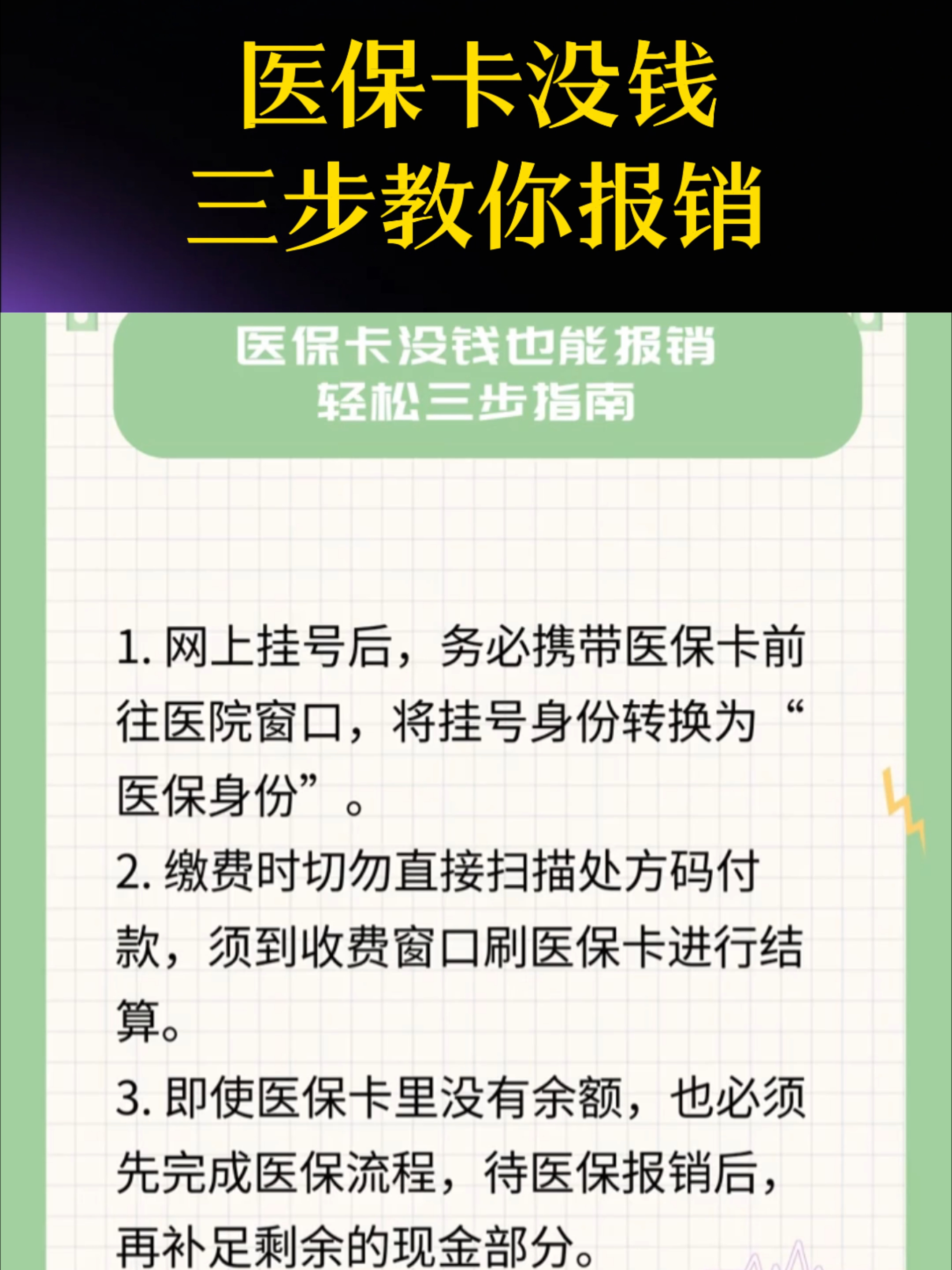 阳江医保卡里没钱了还可以报销吗(医保卡里没钱了还可以报销吗,怎么报销)