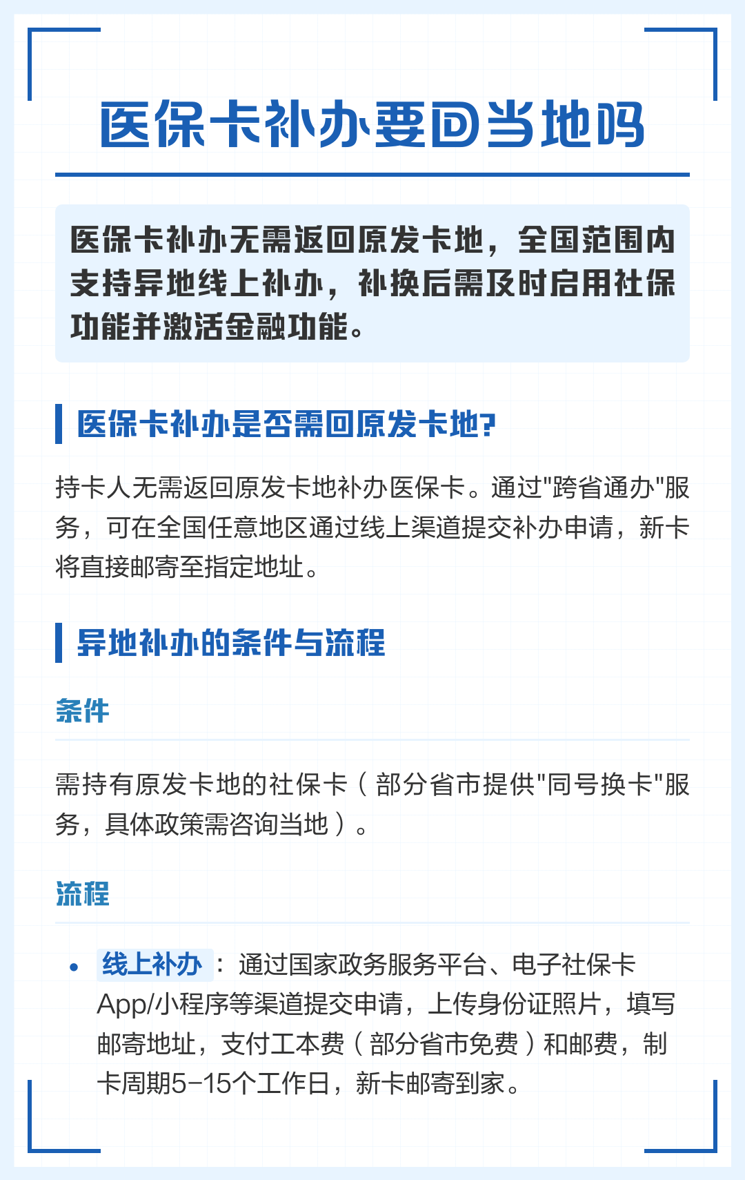 医保卡补办在哪里补办(城镇医保卡丢了去哪里补办)