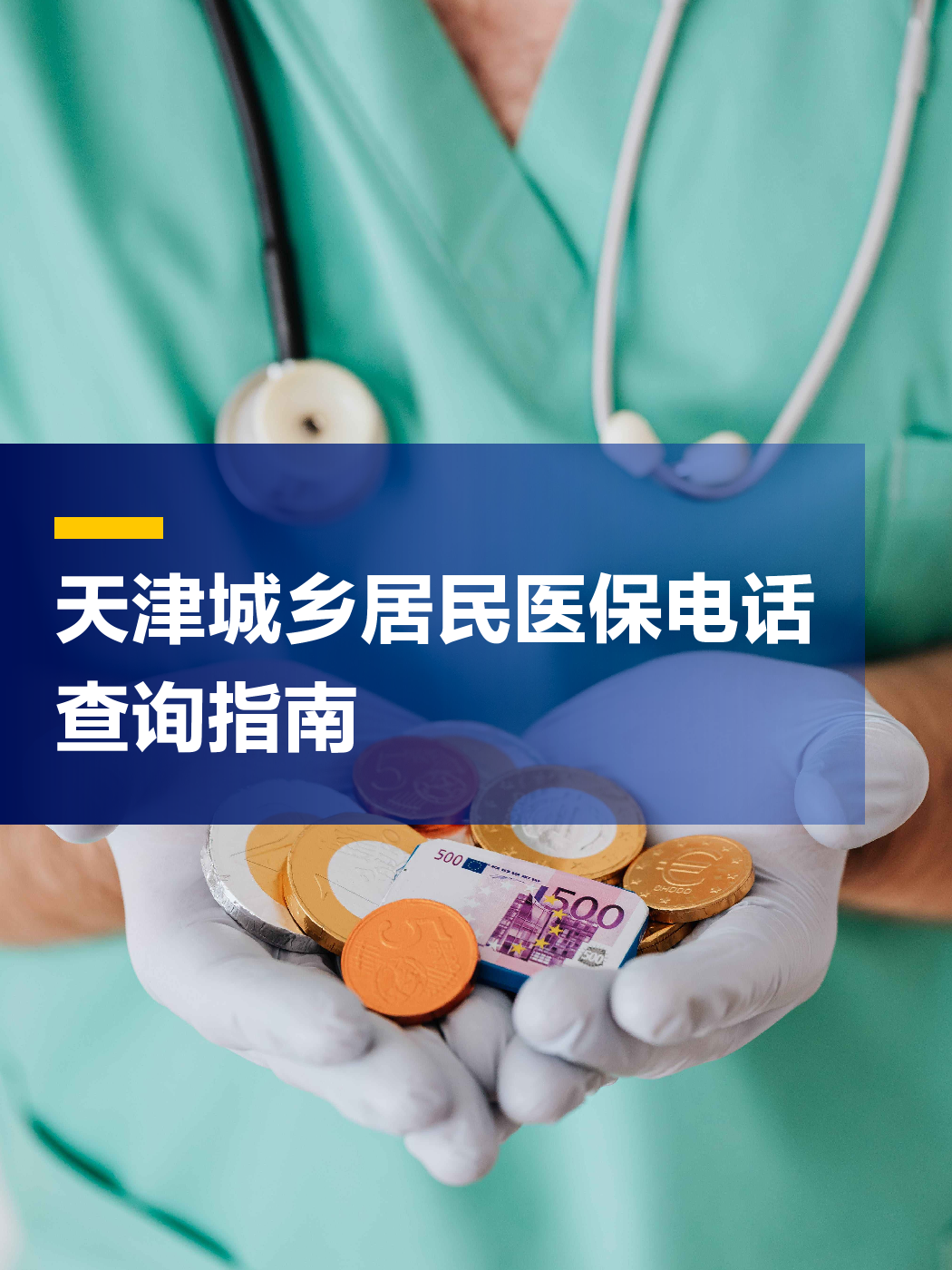 阳江医保中心电话(厦门医保中心电话)