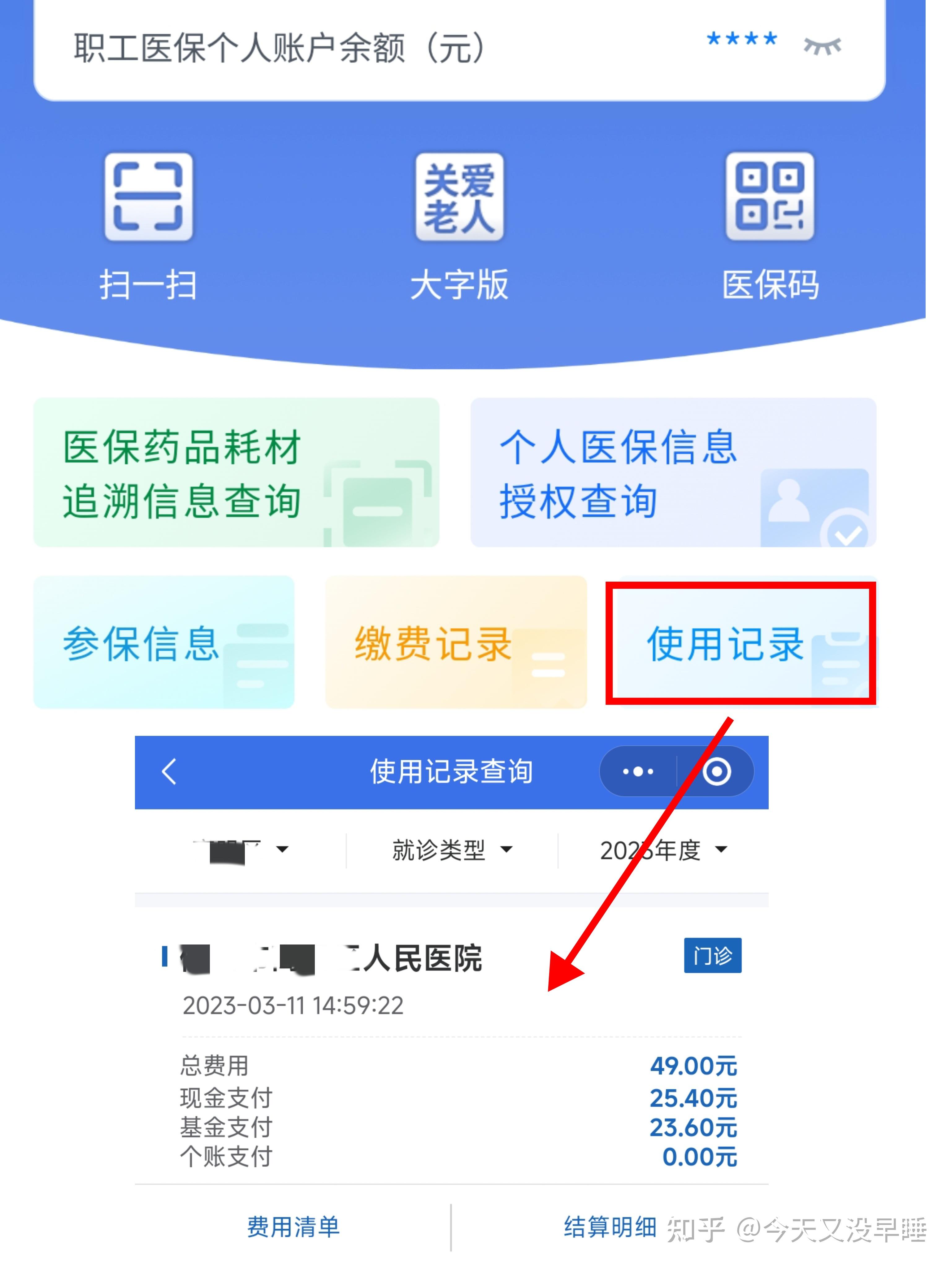阳江武汉医保查询(武汉医保查询个人账户明细查询)