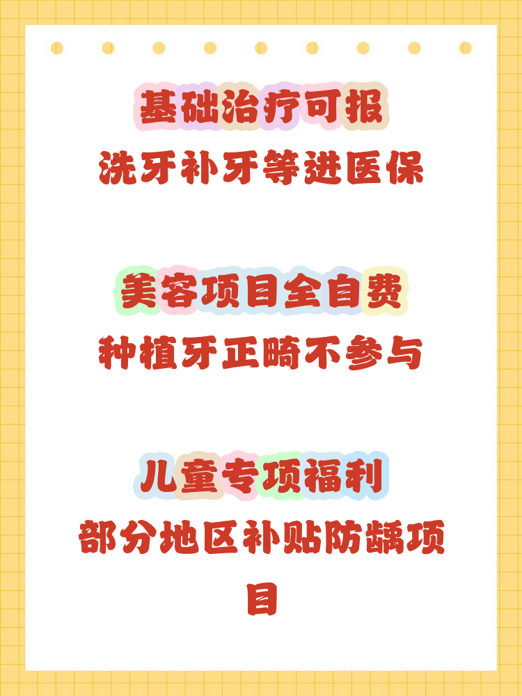 阳江补牙能用医保卡吗(补牙能用医保卡吗?)