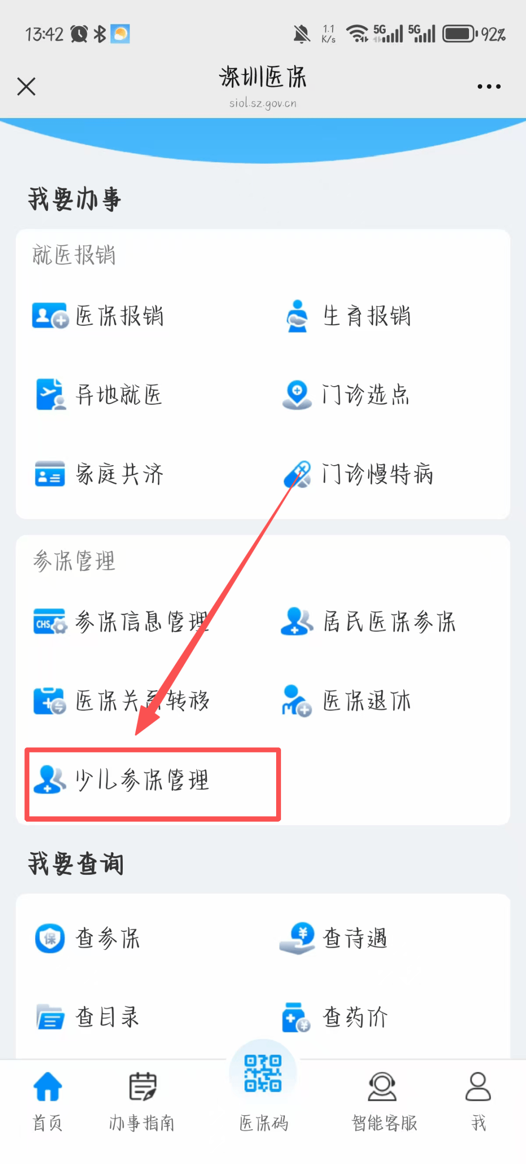 阳江深圳少儿医保网(2018深圳少儿医保网)
